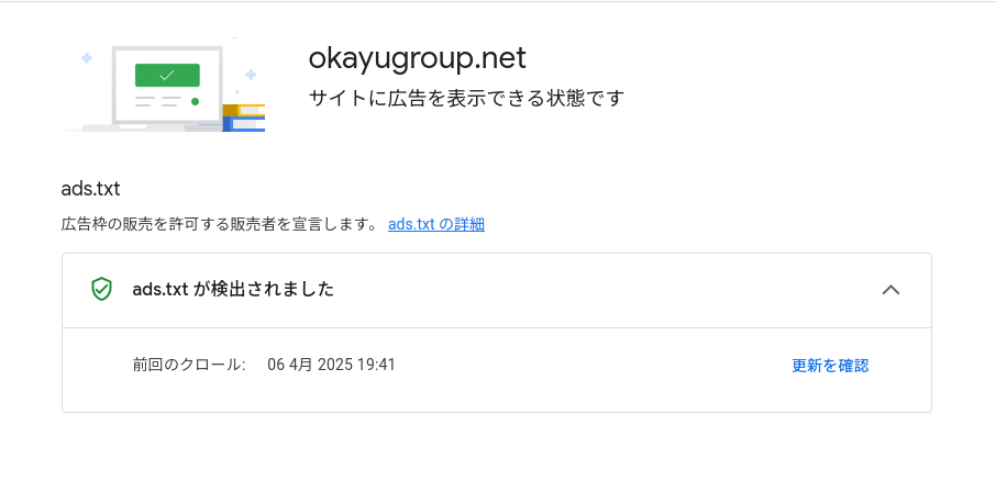 okayugroup.net  サイトに広告を表示できる状態です